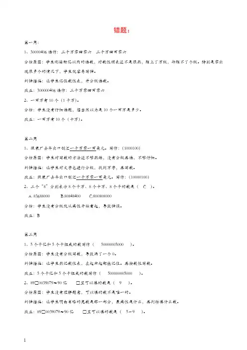 新人教版四年级数学上册错题集及分析【精校】.doc