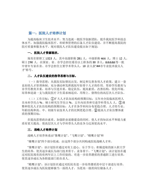 医院人才培养方案