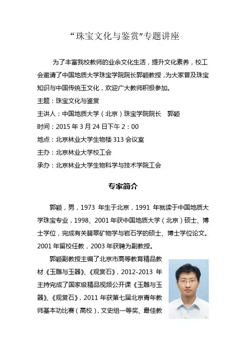 珠宝文化与鉴赏专题讲座