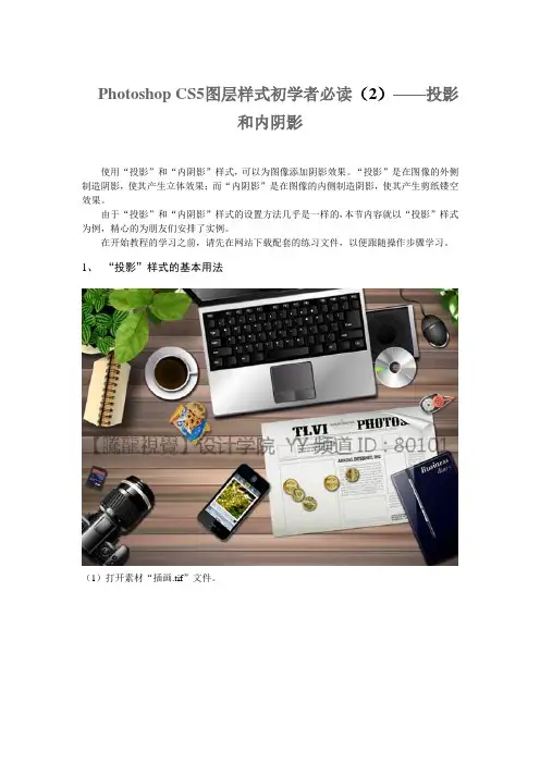 Photoshop CS5图层样式初学者必读(2)——投影和内阴影
