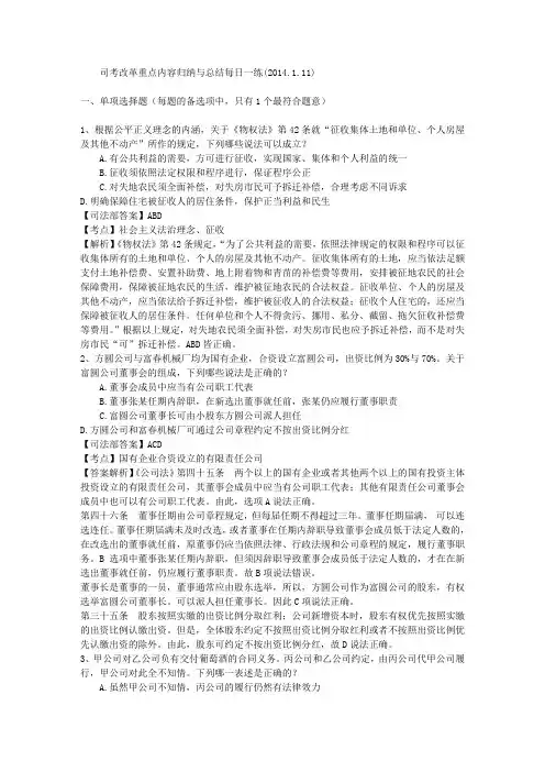 司考改革重点内容归纳与总结每日一练(2014.1.11)