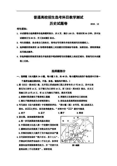 浙江省嘉兴市2020届普通高校招生选考科目教学测试历史试题 Word版含答案