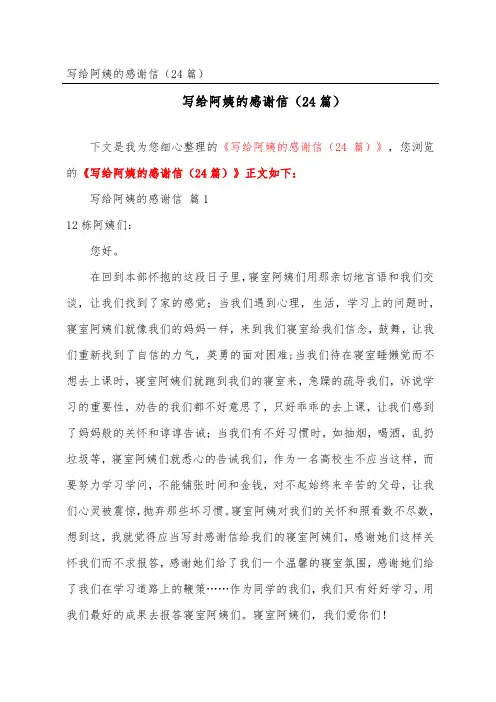 写给阿姨的感谢信(精选24篇)