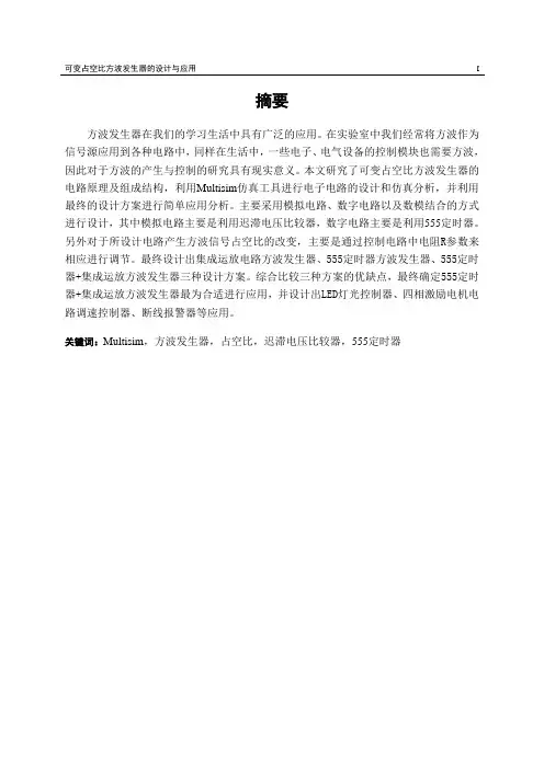 可变占空比方波发生器的设计与应用