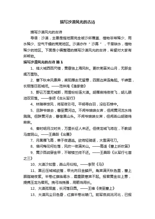 描写沙漠风光的古诗