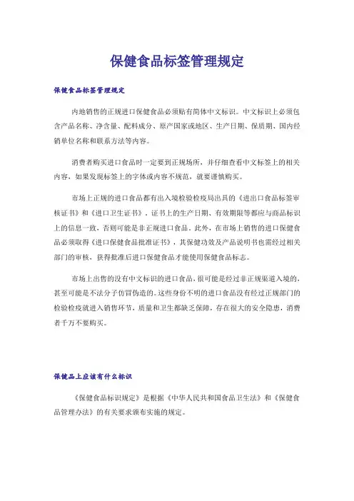 保健食品标签管理规定