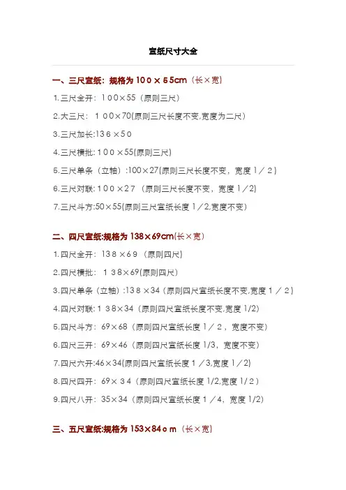 宣纸尺寸大全