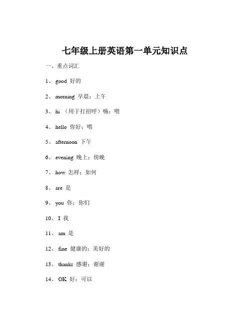 七年级上册英语第一单元知识点
