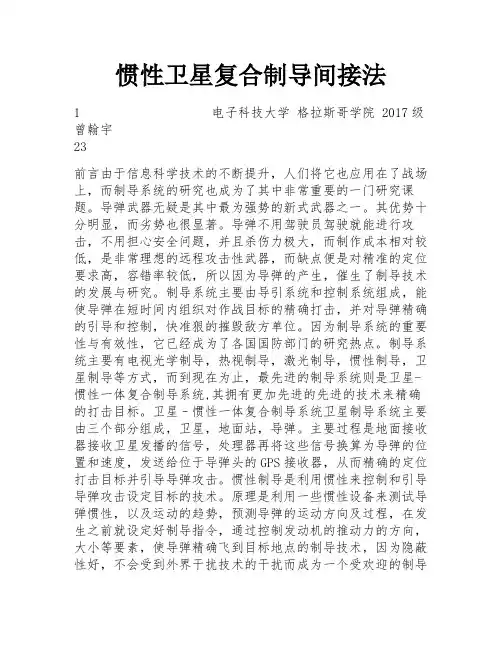 惯性卫星复合制导间接法