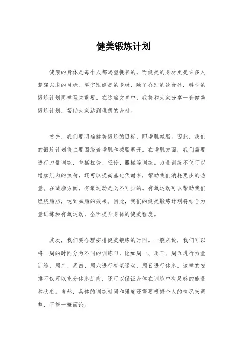 健美锻炼计划