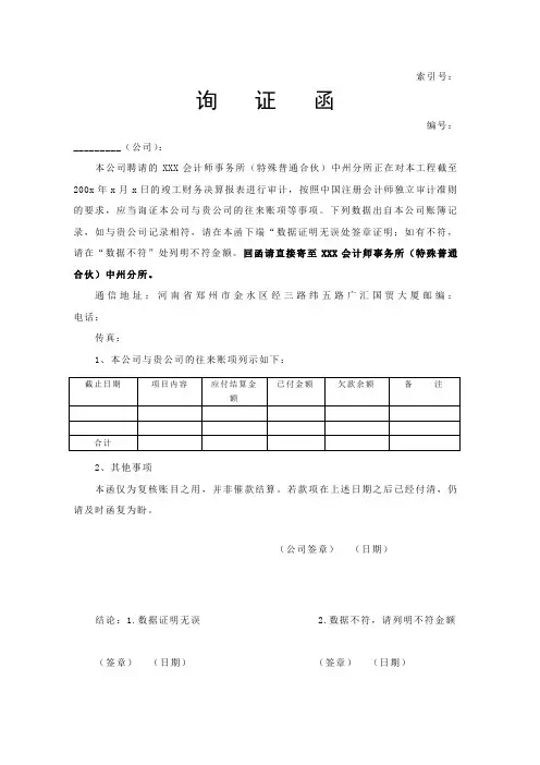 往来询证函