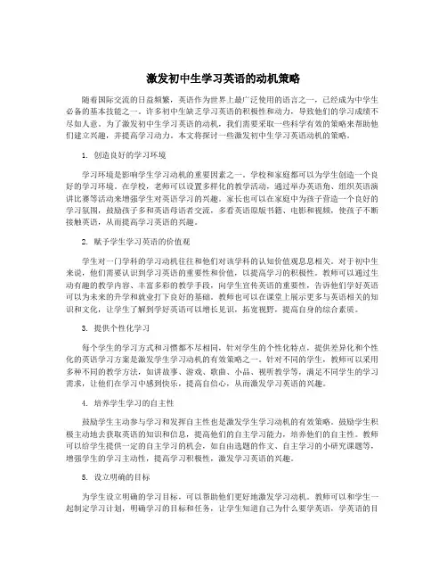 激发初中生学习英语的动机策略