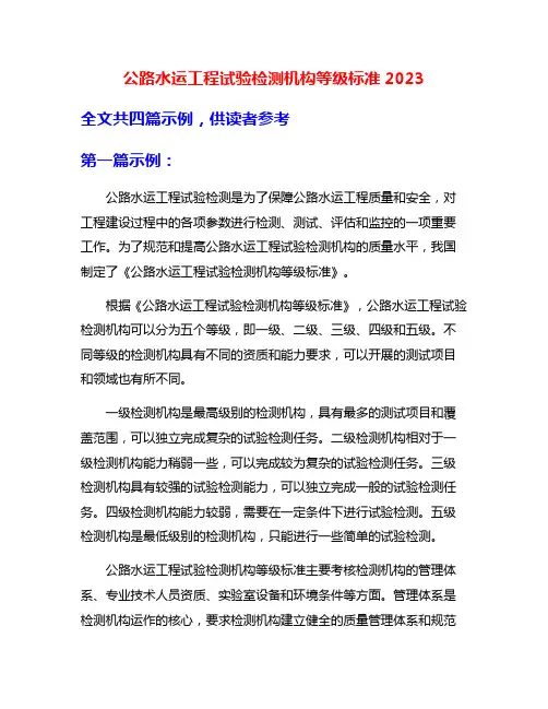 公路水运工程试验检测机构等级标准2023