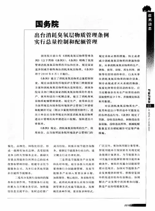 国务院出台消耗臭氧层物质管理条例实行总量控制和配额管理