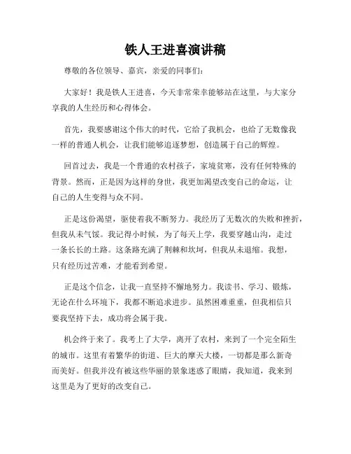 铁人王进喜演讲稿