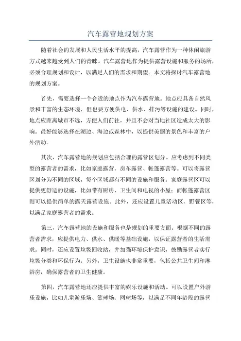 汽车露营地规划方案
