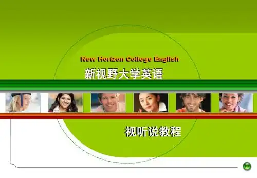 新视野大学英语视听说教程