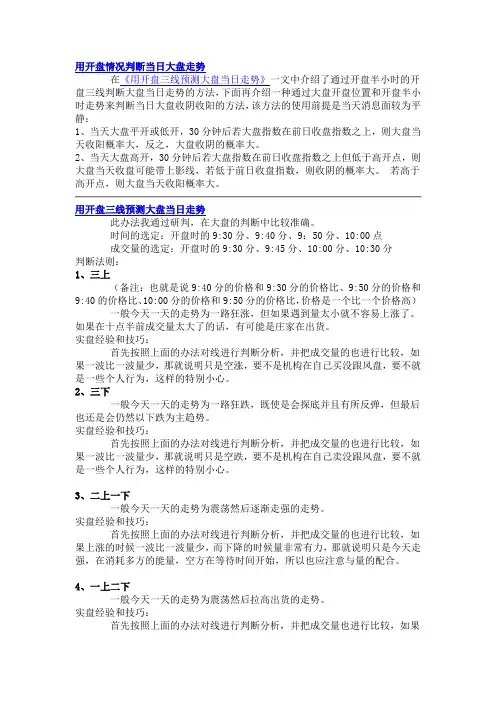 用开盘情况判断当日大盘走势