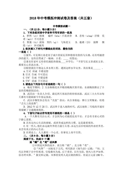 2018年中考模拟冲刺试卷及答案(共五套)