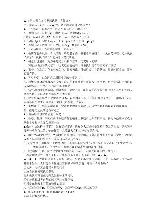 2017浙江语文高考模拟试题含答案