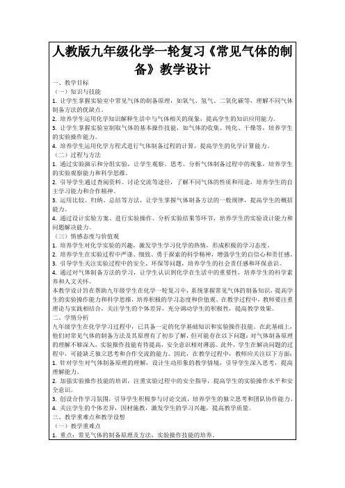人教版九年级化学一轮复习《常见气体的制备》教学设计