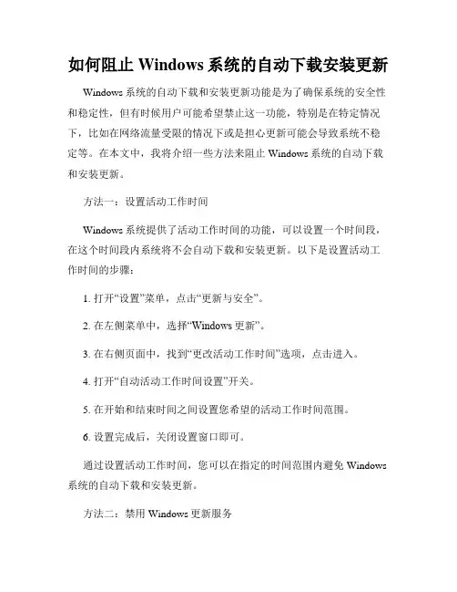 如何阻止Windows系统的自动下载安装更新
