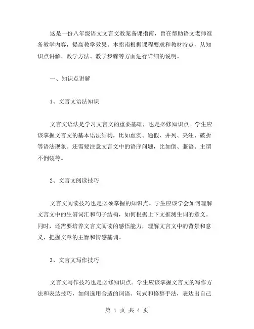 八年级语文文言文教案：备课指南