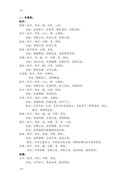常见食物地性味归经附表