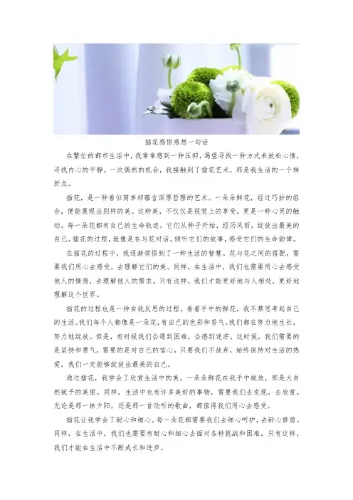插花感悟感想一句话
