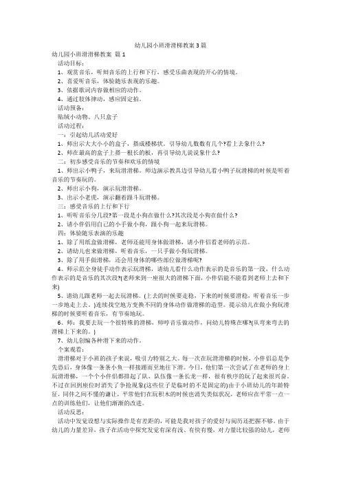 幼儿园小班滑滑梯教案3篇