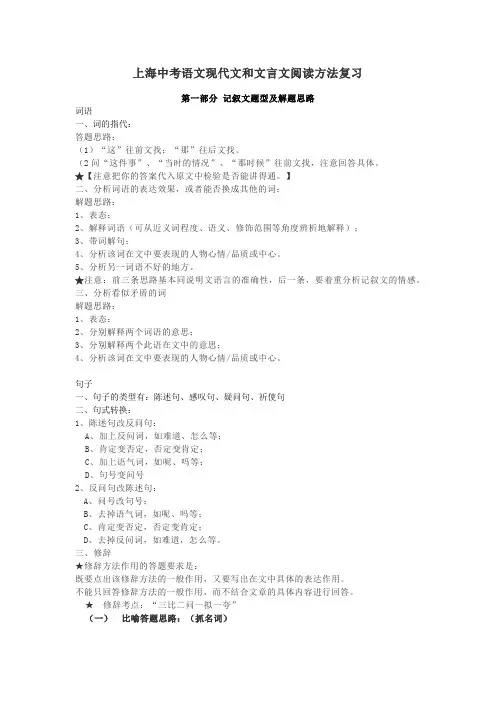 2020年上海中考现代文和文言文答题技巧