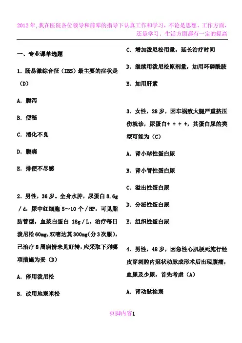 医师定期考核题库(内科含答案)