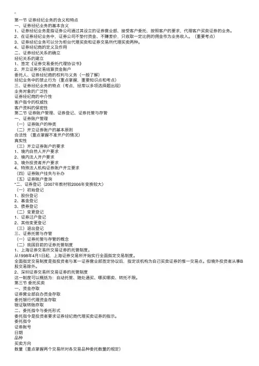 证券交易知识：第二章证券经纪业务