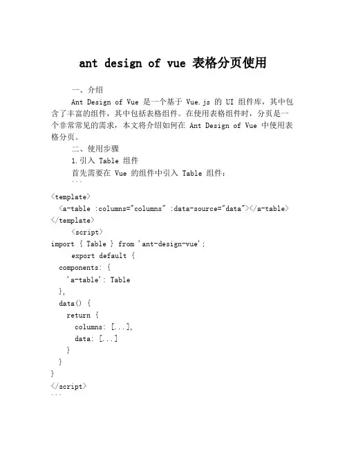 ant design of vue 表格分页使用