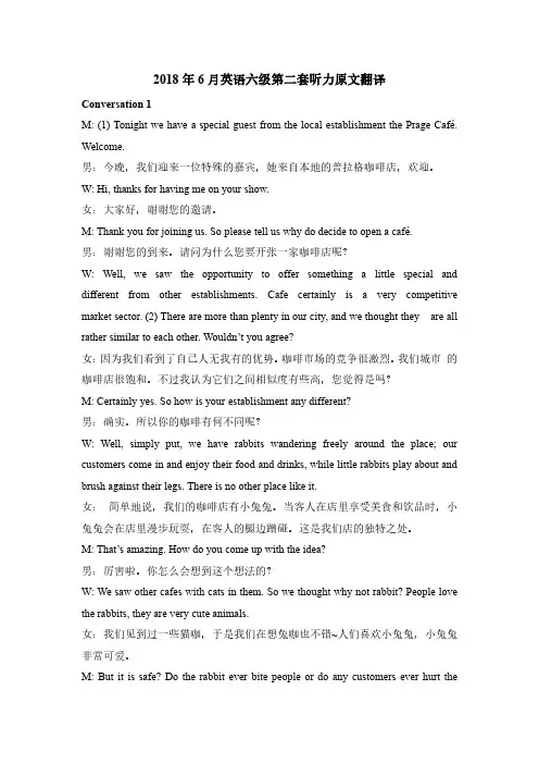 2018年6月英语六级第二套听力原文翻译