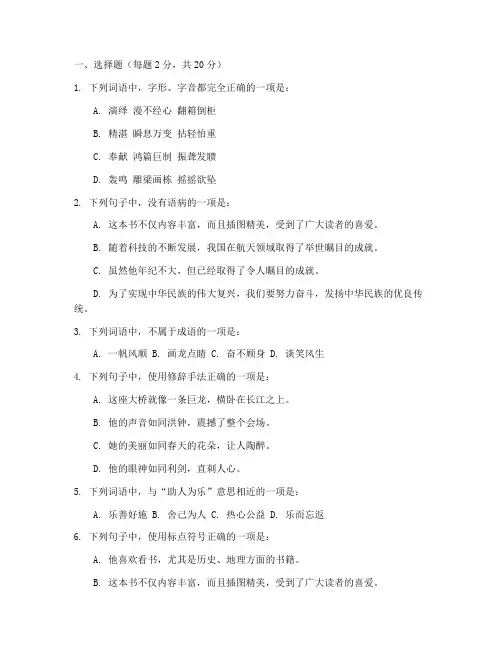 职高语文期末考试试卷高一