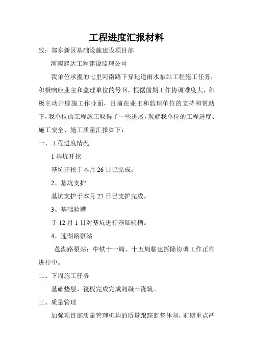 (完整版)工程进度汇报表
