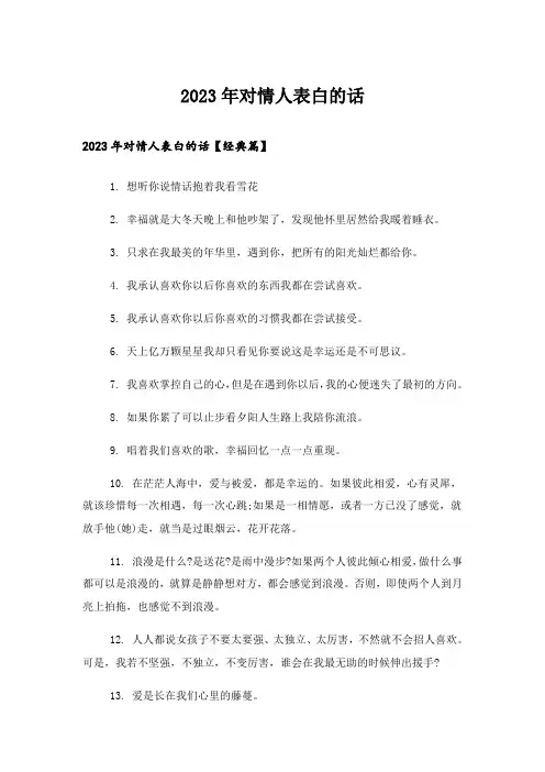 2023年个性_对情人表白的话