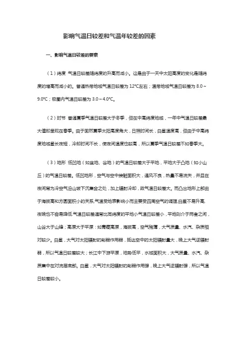影响气温日较差和气温年较差的因素