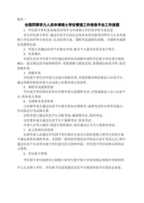 全国同等学力人员申请硕士学位管理工作信息平台工作流程