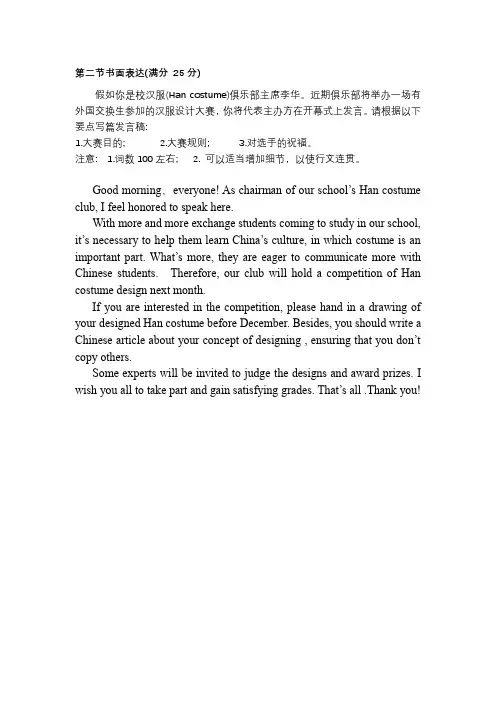成都一诊英语书面表达范文