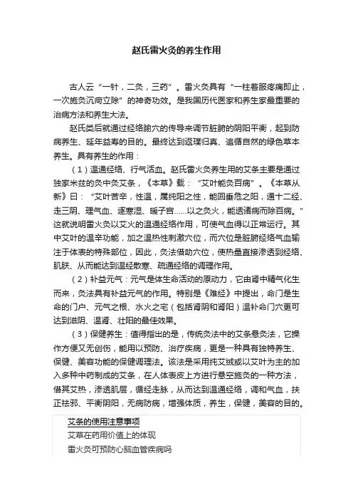赵氏雷火灸的养生作用