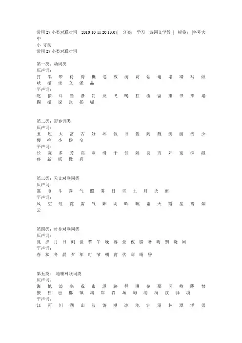 常用27小类对联对词