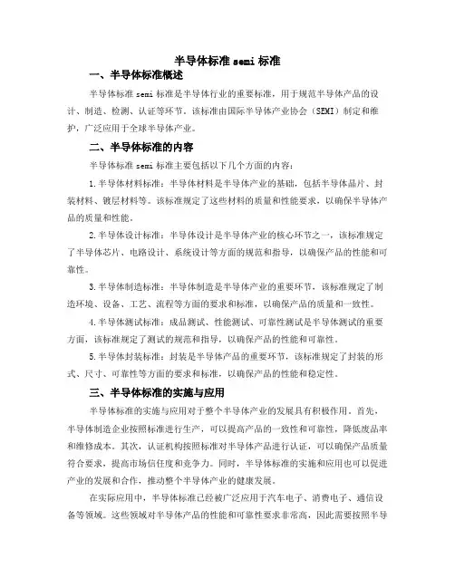 半导体标准semi标准