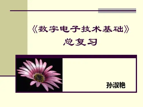 华北电力大学《数字电子技术基础》总复习(11.11.10)概要
