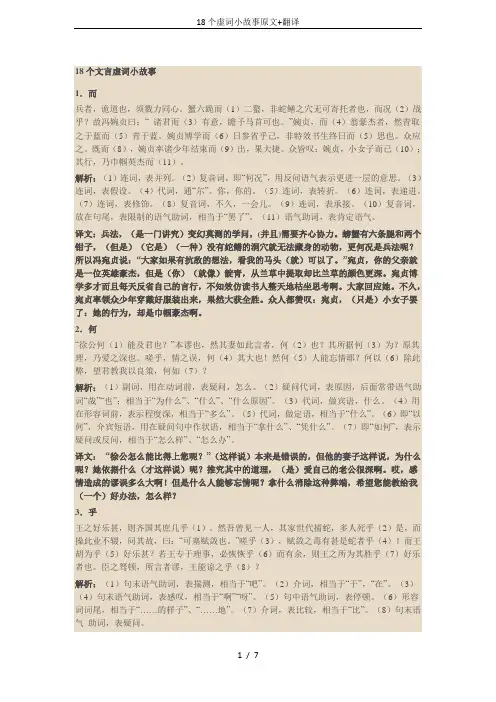 18个虚词小故事原文+翻译