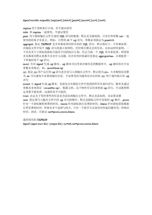 tkprof详解