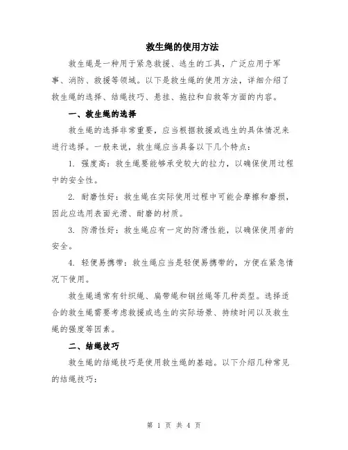 救生绳的使用方法