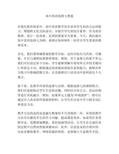 高中英语选修七教案