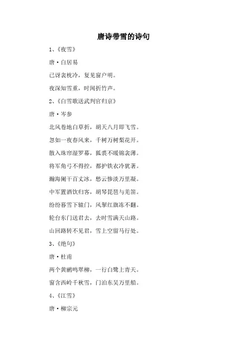 唐诗带雪的诗句